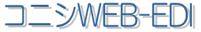 �R�j�V WEB-EDI